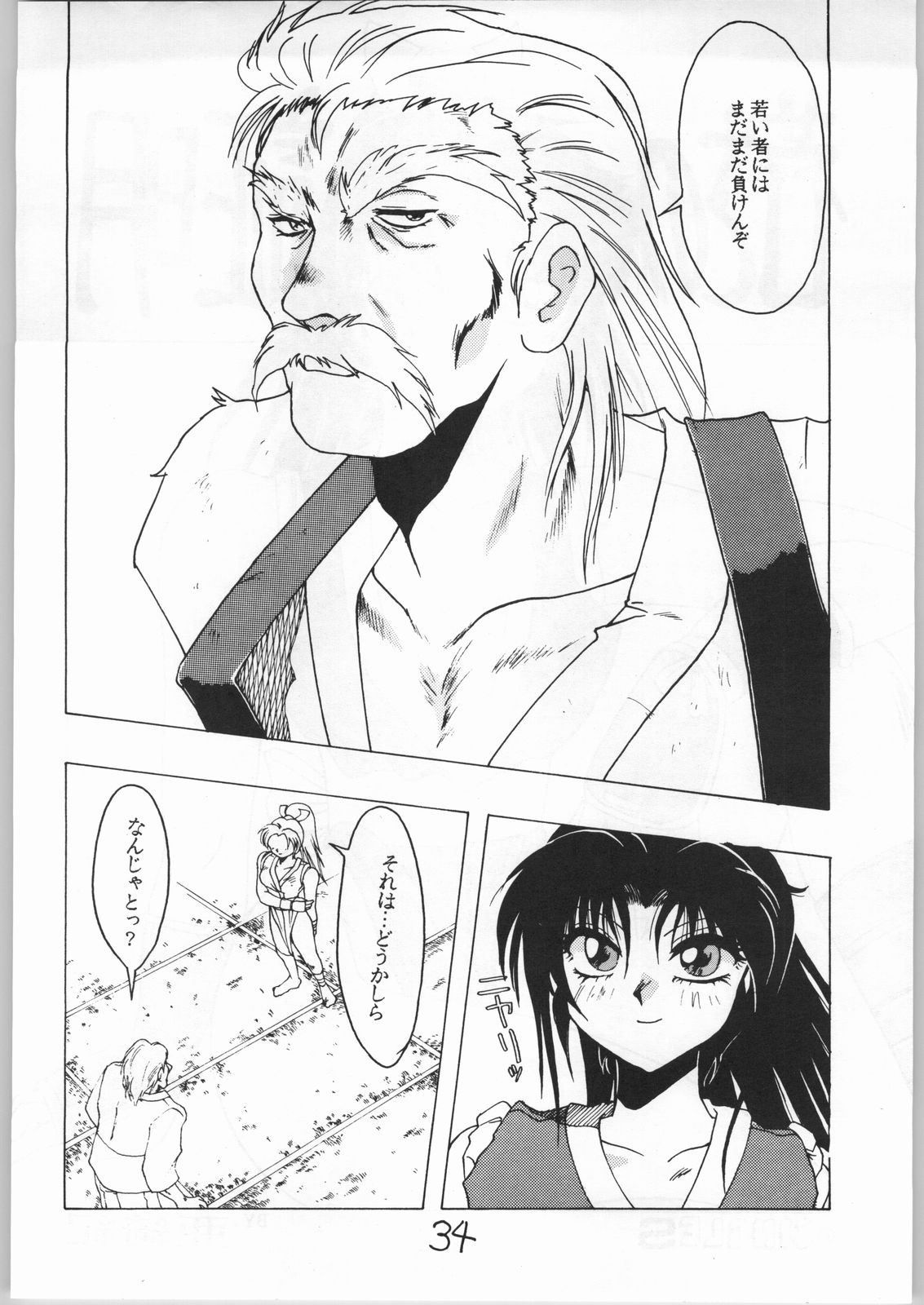 【餓狼伝説】舞蘭部（イギョウナミクラブ）