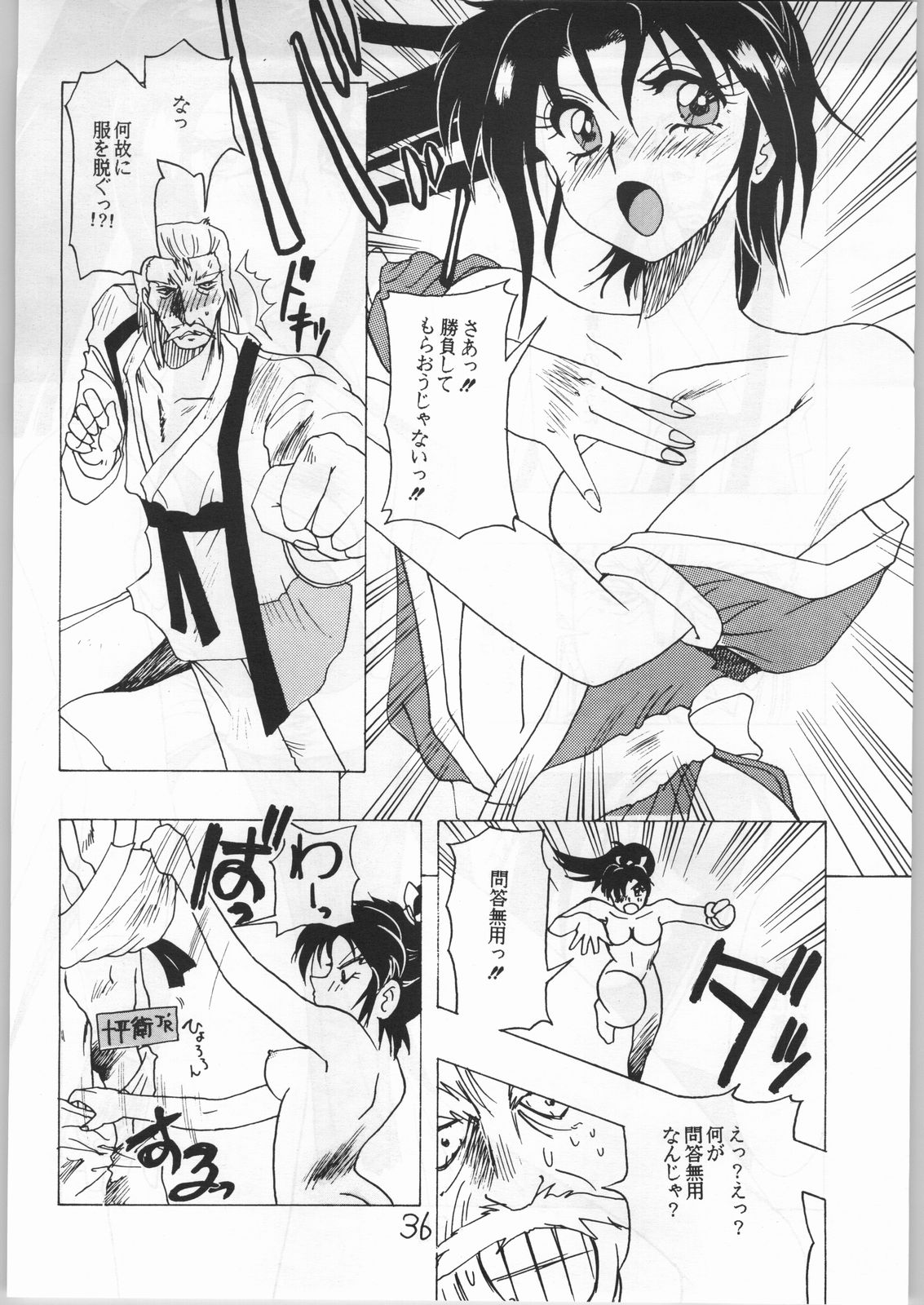 【餓狼伝説】舞蘭部（イギョウナミクラブ）