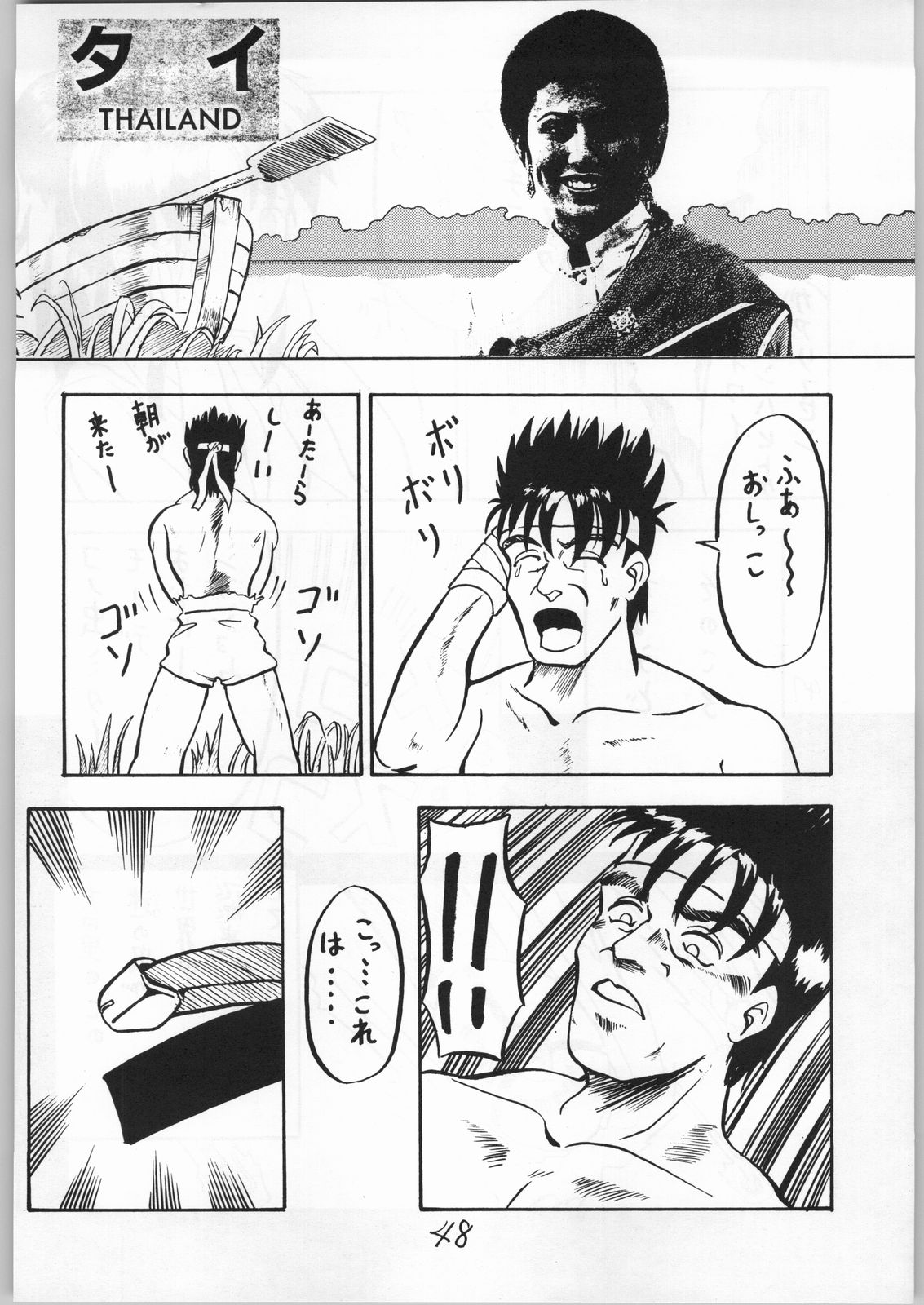 【餓狼伝説】舞蘭部（イギョウナミクラブ）
