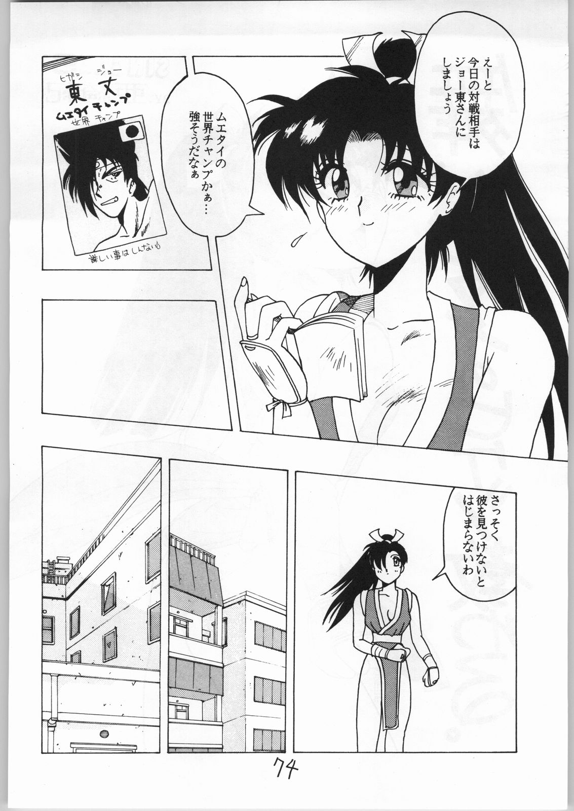 【餓狼伝説】舞蘭部（イギョウナミクラブ）