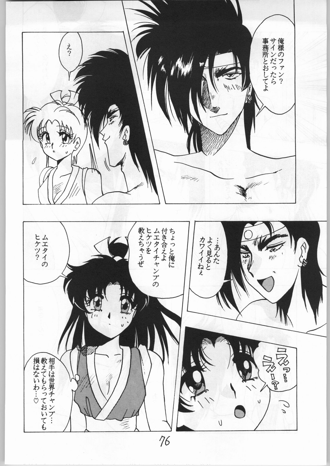 【餓狼伝説】舞蘭部（イギョウナミクラブ）