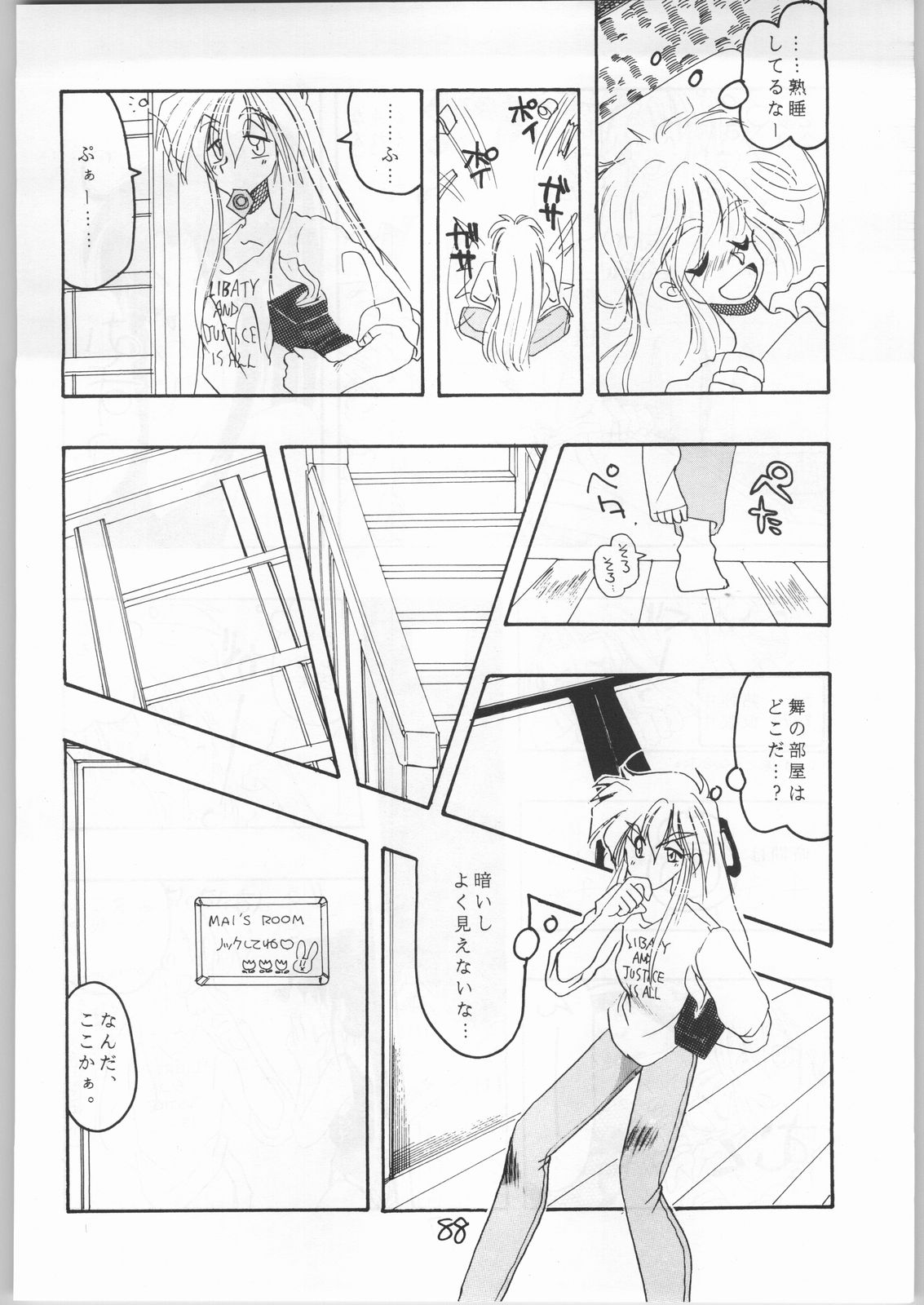 【餓狼伝説】舞蘭部（イギョウナミクラブ）