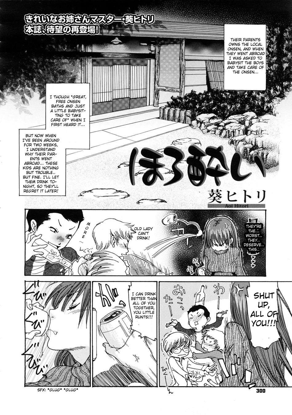 [葵ヒトリ] ほろ酔い (コミックメガストアH 2009年2月号) [英訳]