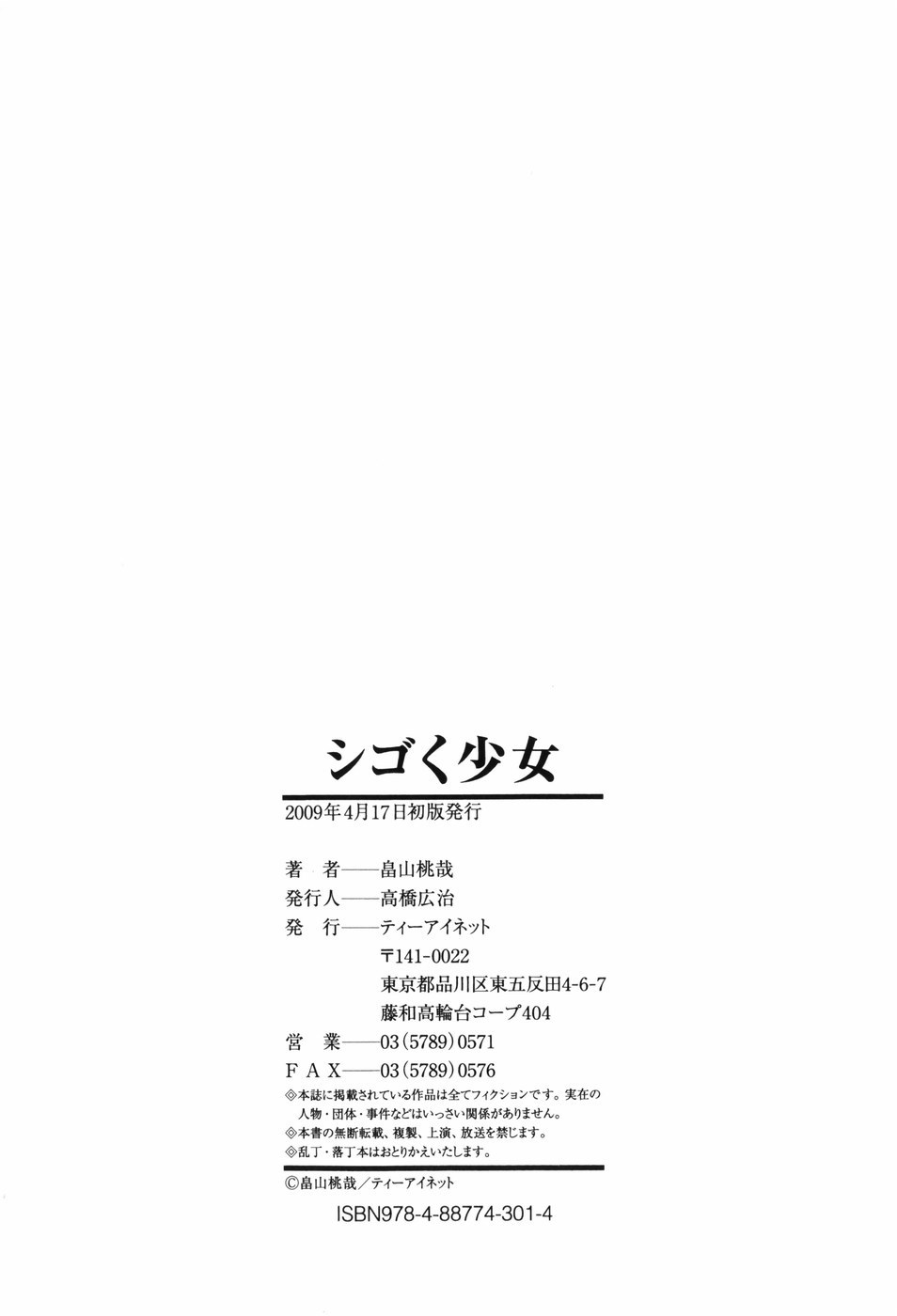 [畠山桃哉] シゴく少女