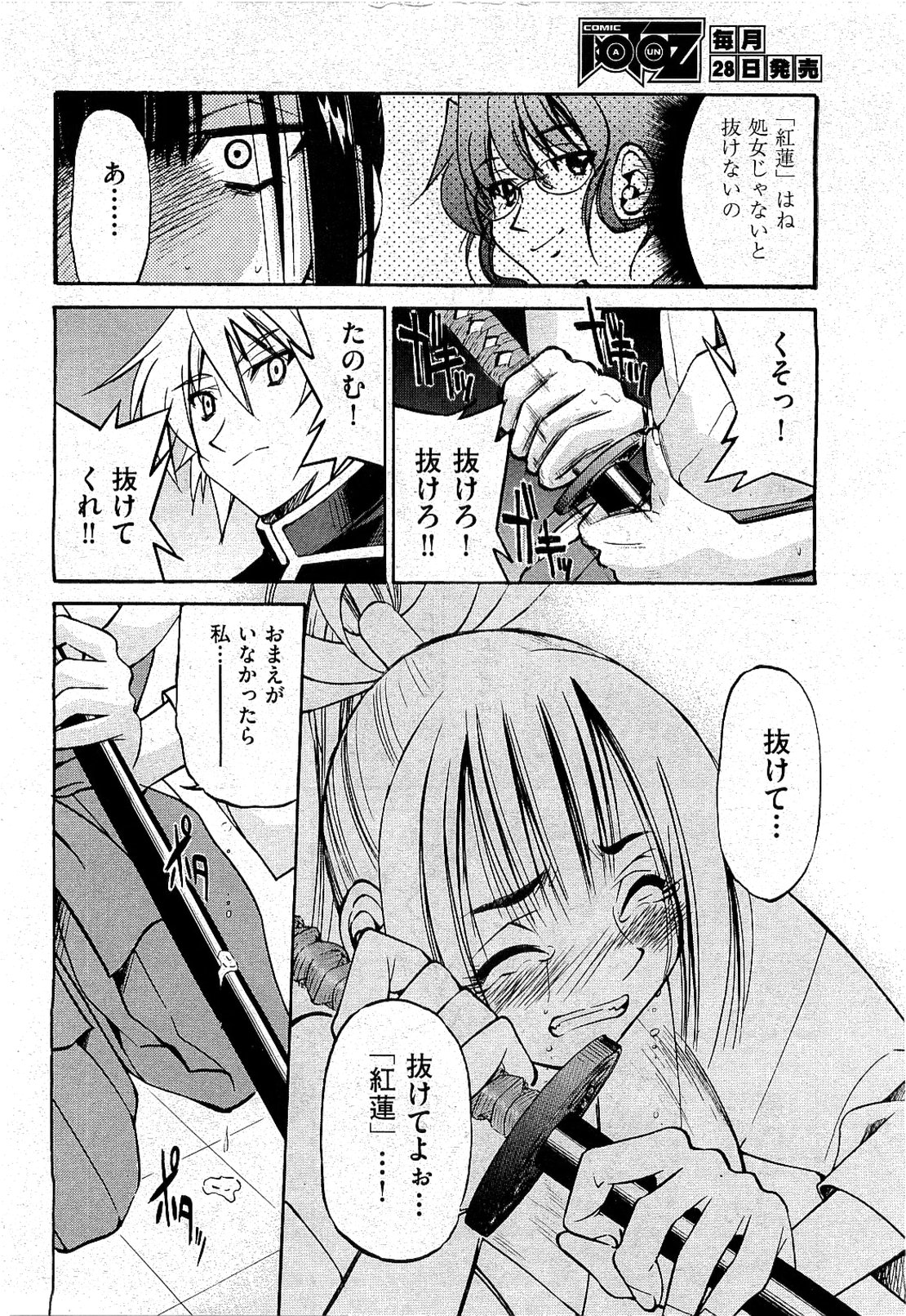 COMIC 阿吽 2009年7月号 VOL.157