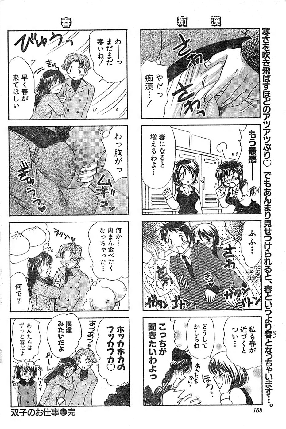 ドキッ！ Special 2006年04月号