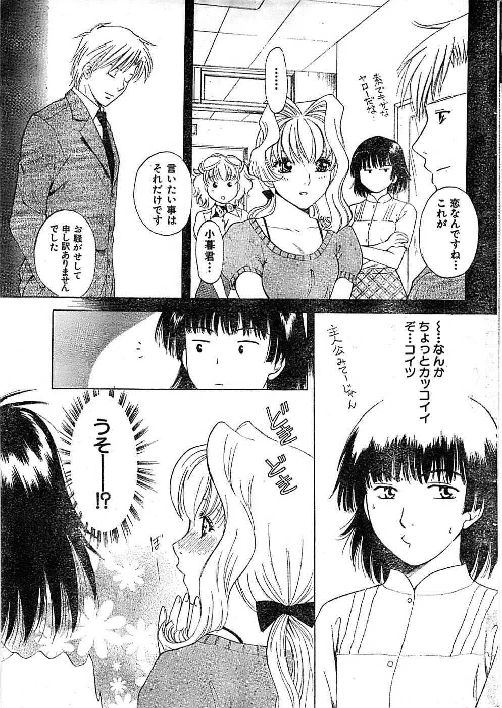 ドキッ！ Special 2006年04月号