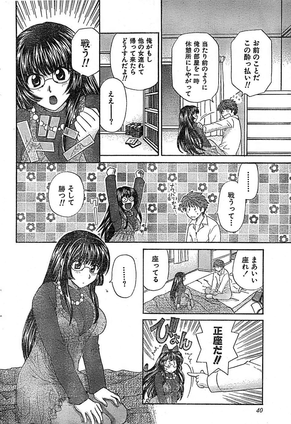 ドキッ！ Special 2006年04月号