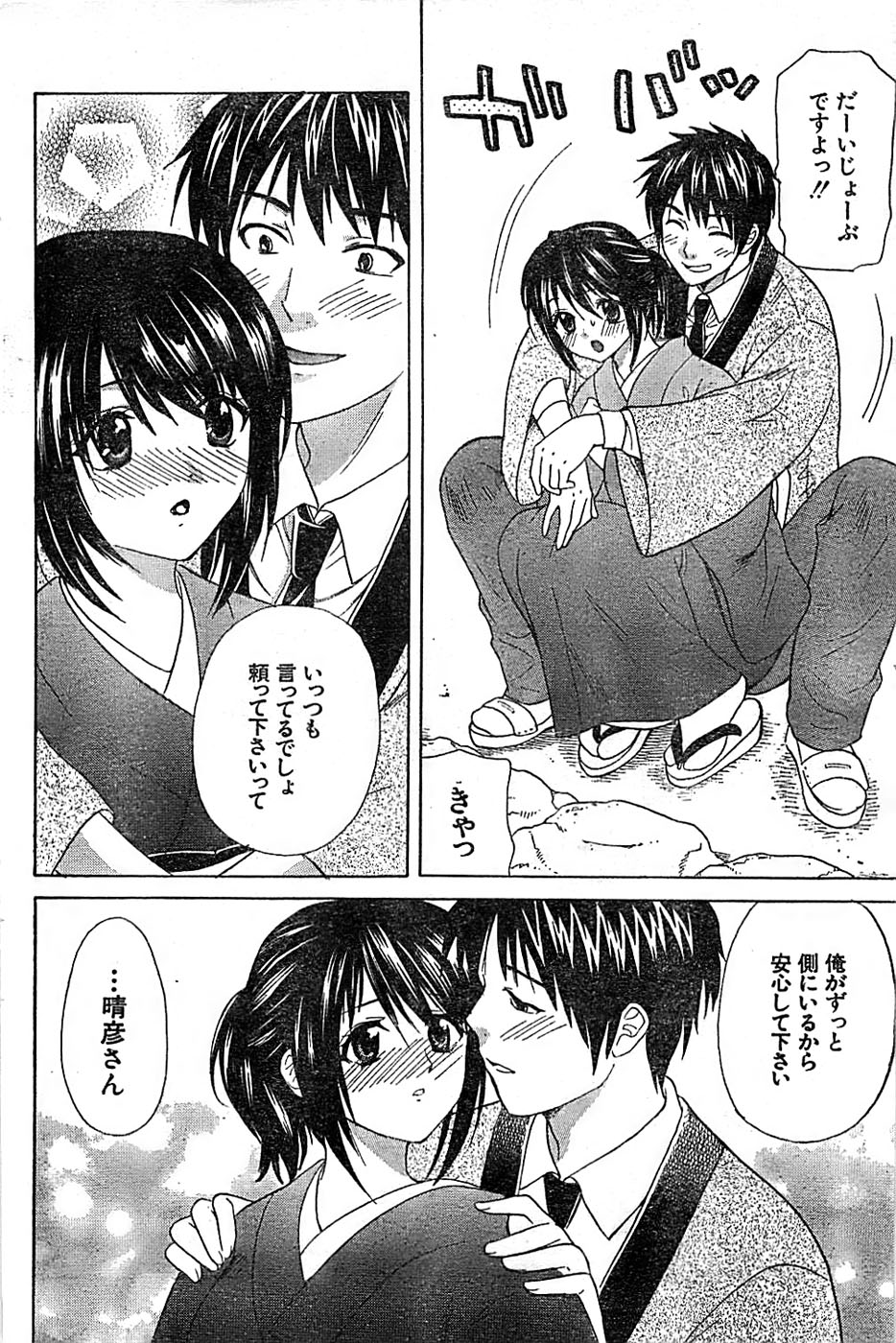 ドキッ！ Special 2006年04月号