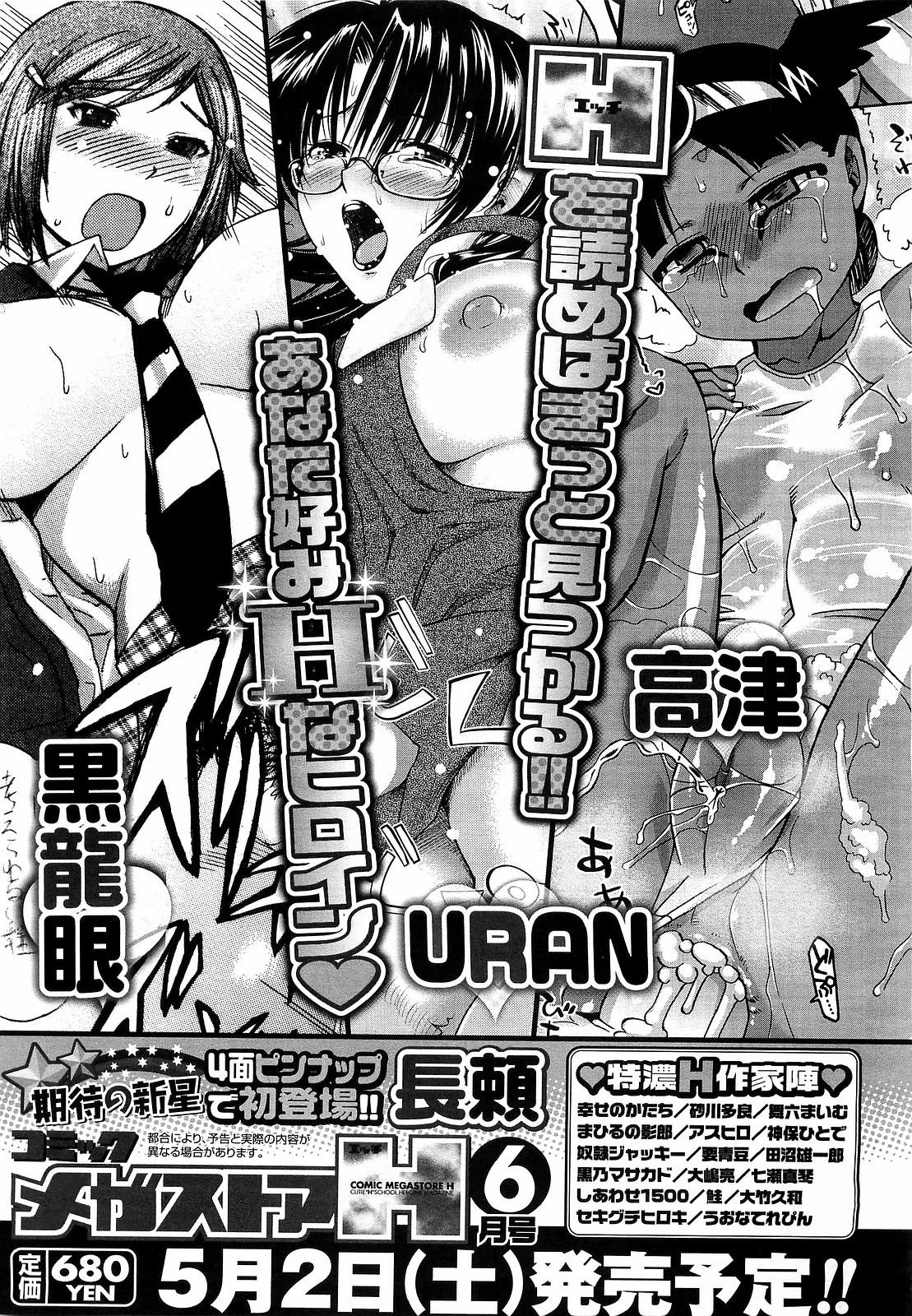 コミックメガストアH 2009年5月号
