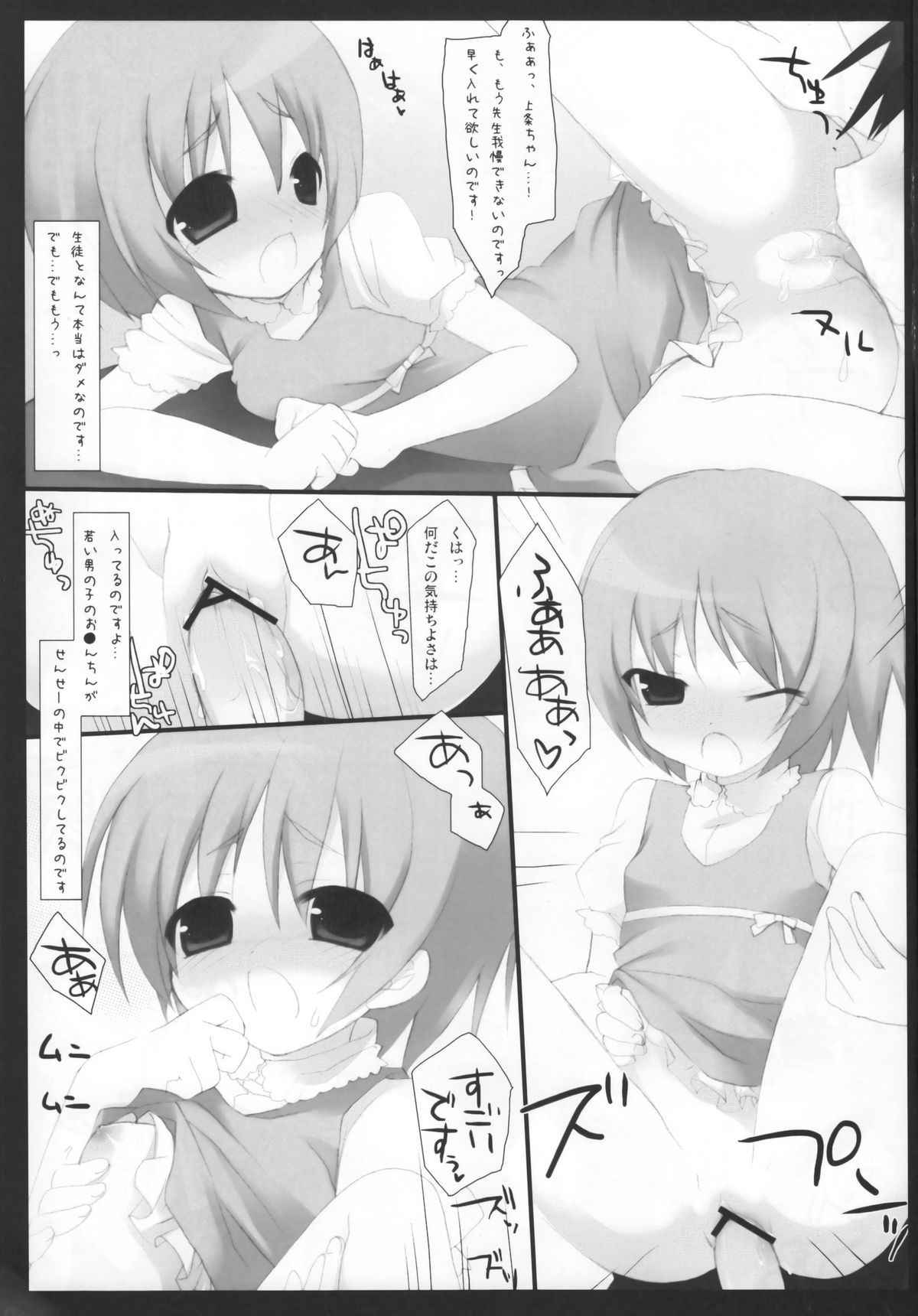 (C75) [23.4ド (イチリ, カズト)] とある教師の特別指導 (とある魔術の禁書目録)