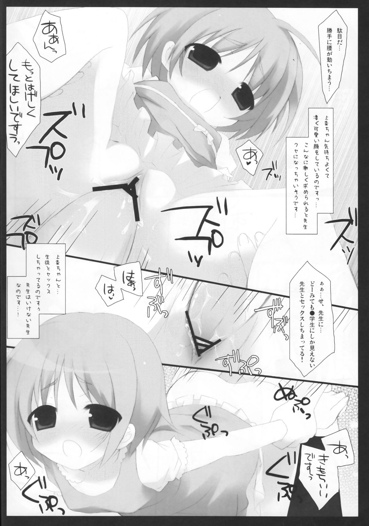 (C75) [23.4ド (イチリ, カズト)] とある教師の特別指導 (とある魔術の禁書目録)