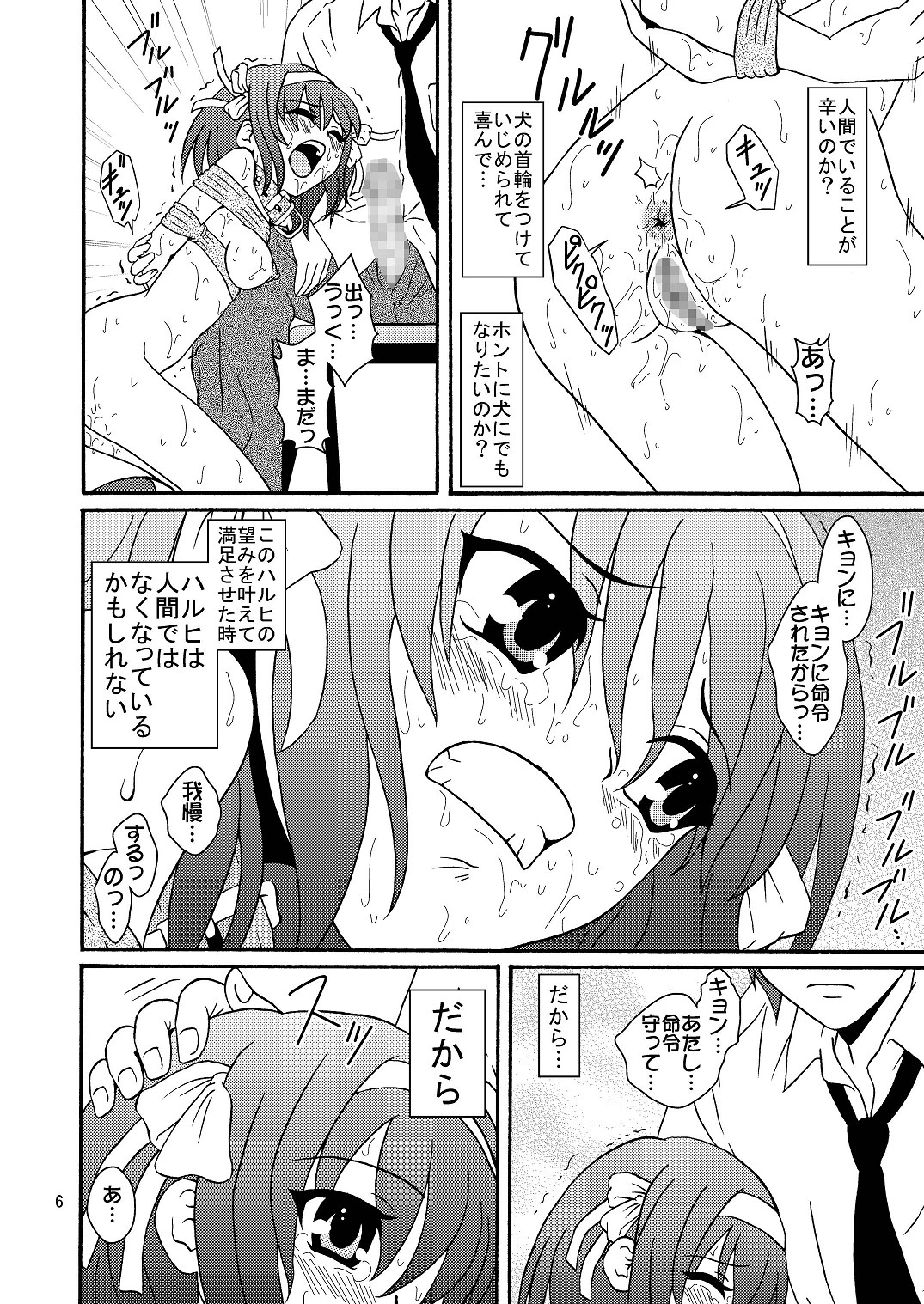 [妄想界の住人は生きている。 (漢弾地)] 涼宮ハルヒさんの危険な愛体験4 (涼宮ハルヒの憂鬱)