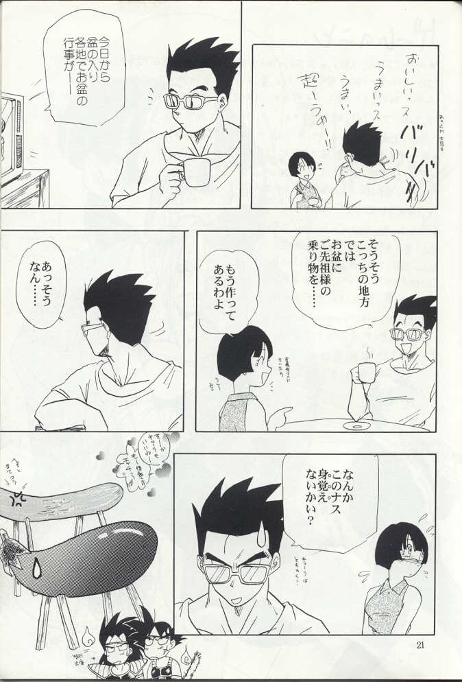 (C50) [ちり紙小屋, ふすま御殿 (障子張子)] ZZ (ドラゴンボールZ)