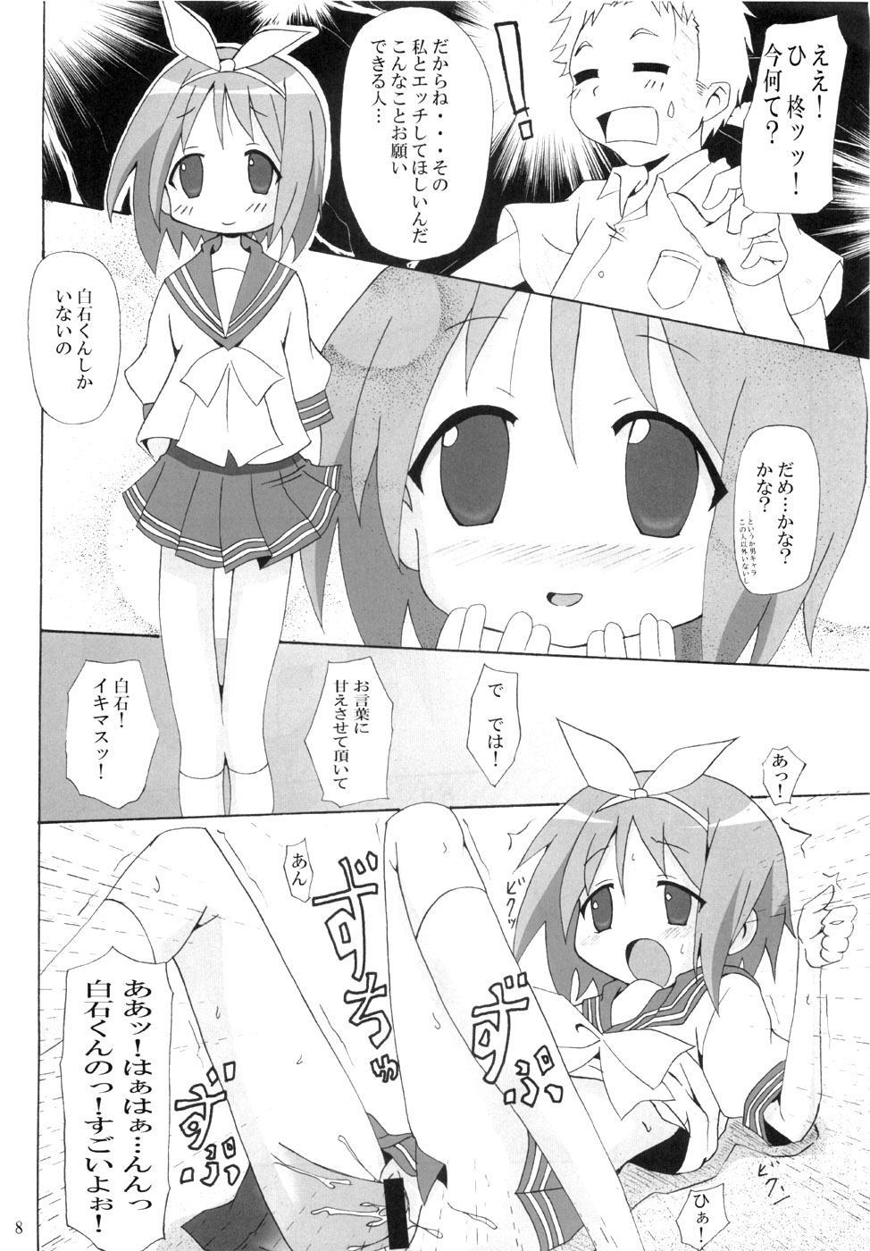 (C72) [Little Squash (よつは)] どんだけぇ姉妹 (らき☆すた)