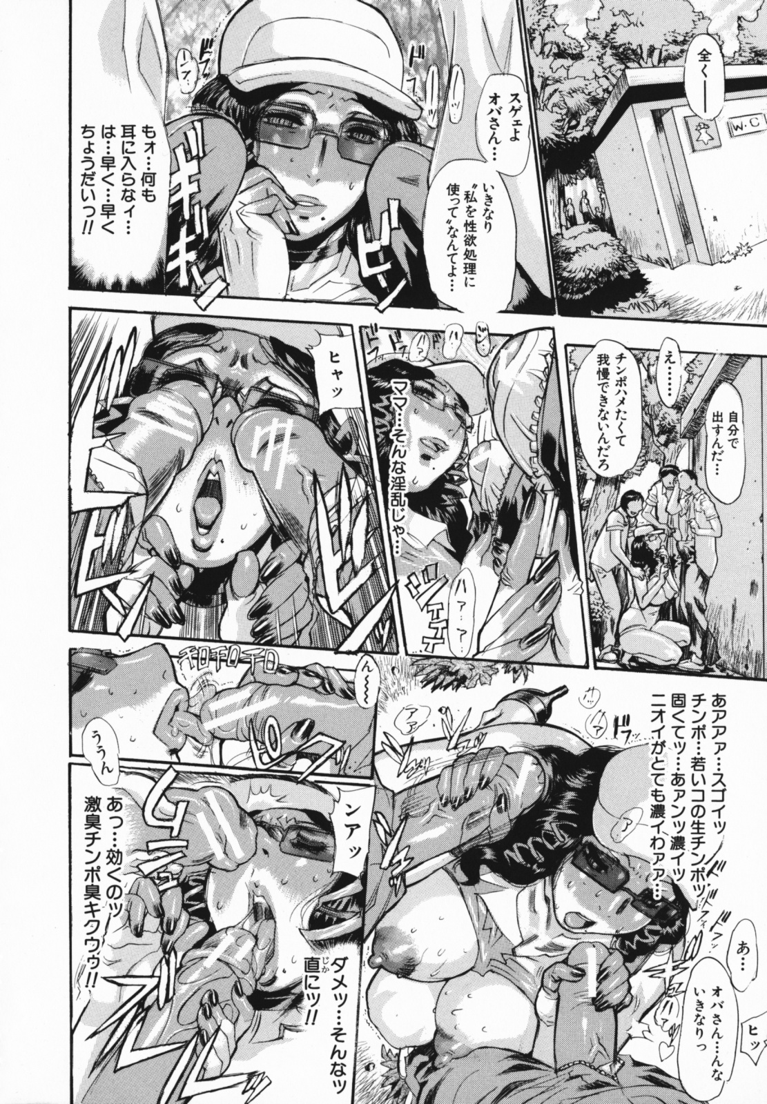 [N.O-茶々丸] 痴母の花園