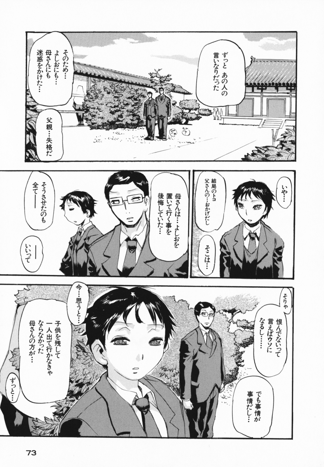 [N.O-茶々丸] 痴母の花園