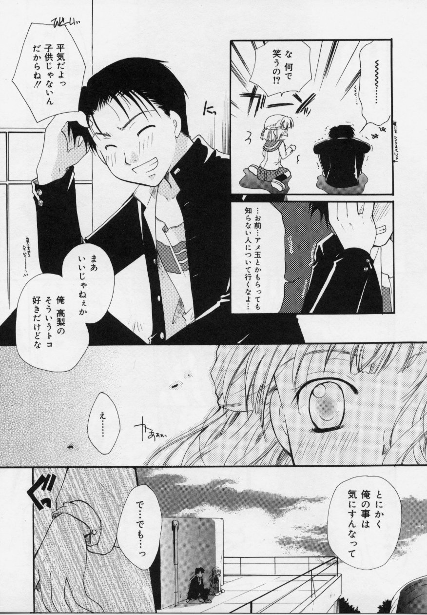 [いとうえい] Love!! 恋の翼を探して