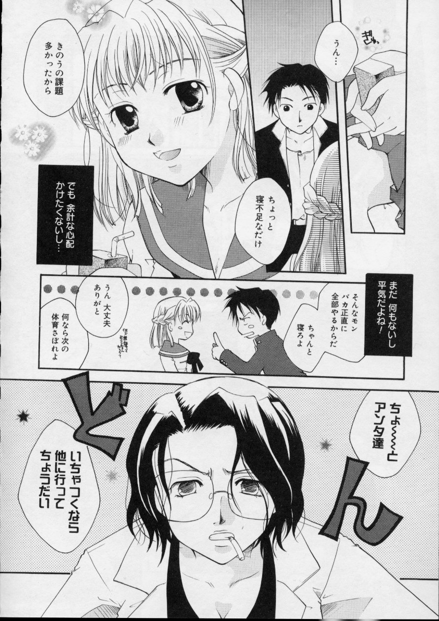 [いとうえい] Love!! 恋の翼を探して