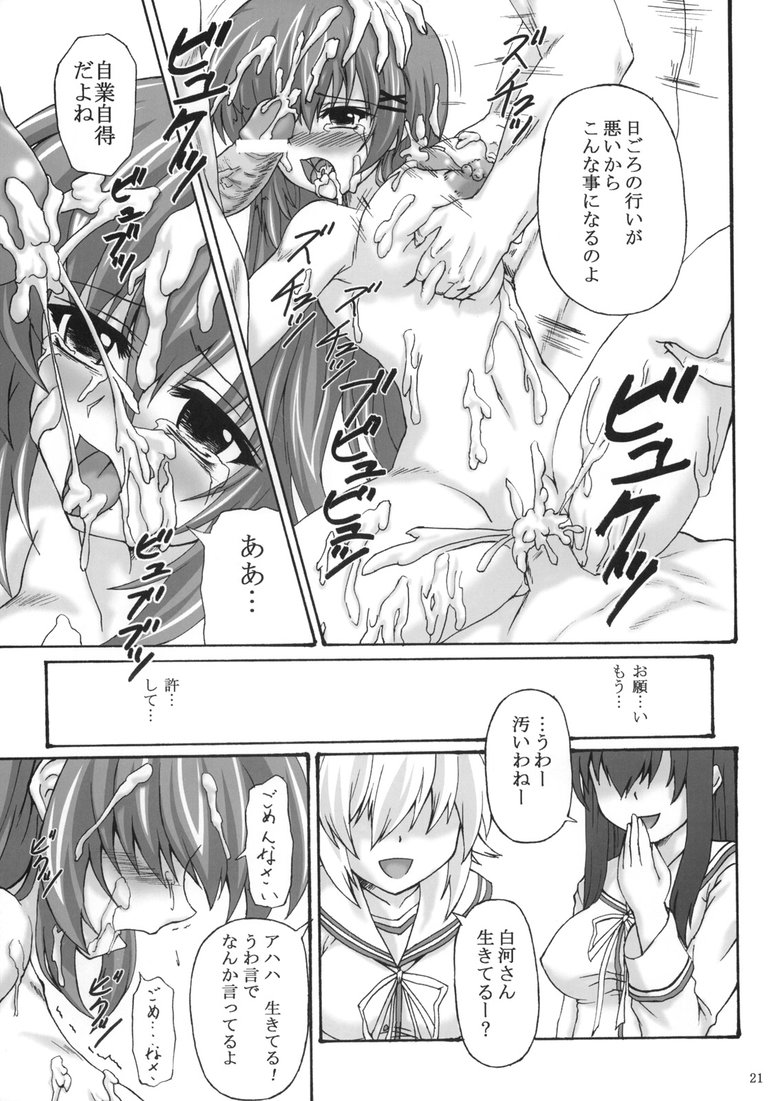 (COMIC1☆3) [ねじまきこうげん (きりさわときと)] 触心 (D.C.II ～ダ・カーポII～)