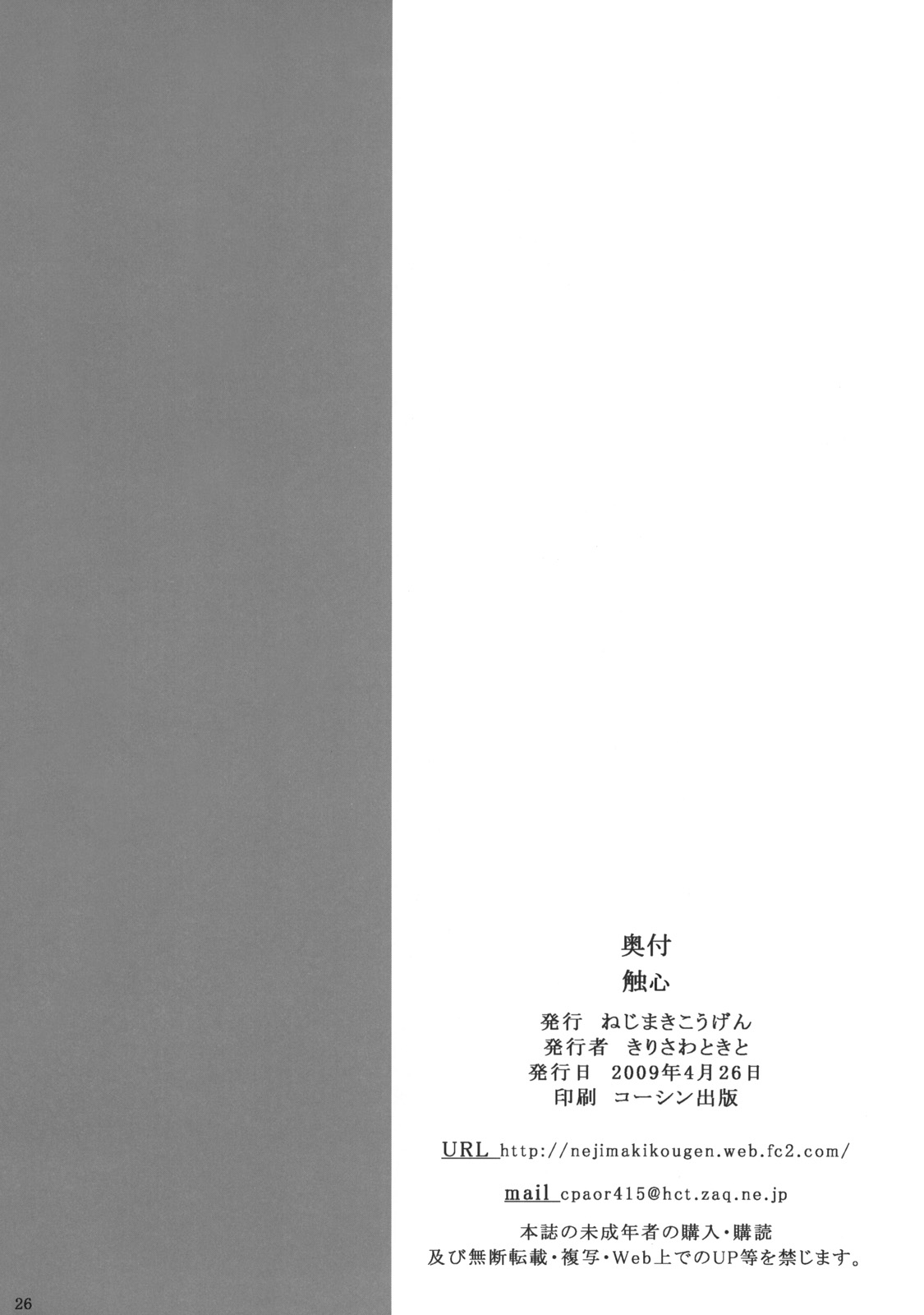 (COMIC1☆3) [ねじまきこうげん (きりさわときと)] 触心 (D.C.II ～ダ・カーポII～)