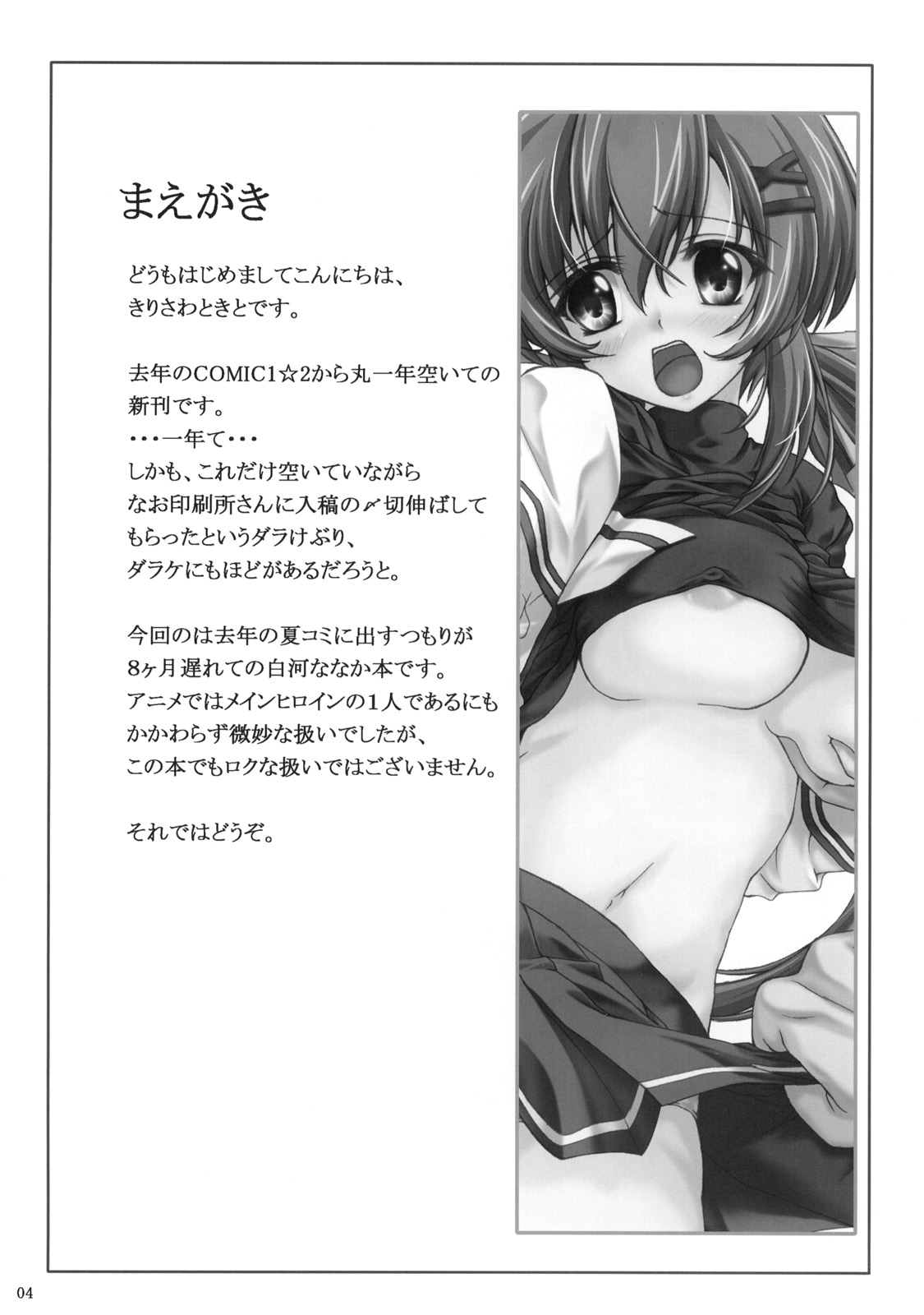 (COMIC1☆3) [ねじまきこうげん (きりさわときと)] 触心 (D.C.II ～ダ・カーポII～)