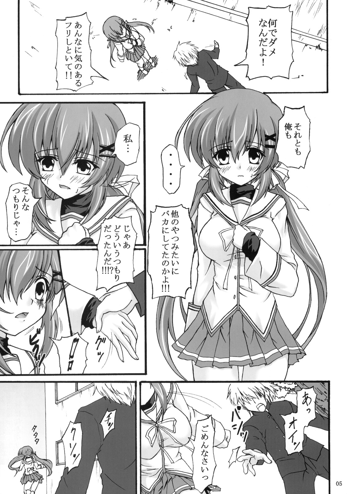 (COMIC1☆3) [ねじまきこうげん (きりさわときと)] 触心 (D.C.II ～ダ・カーポII～)