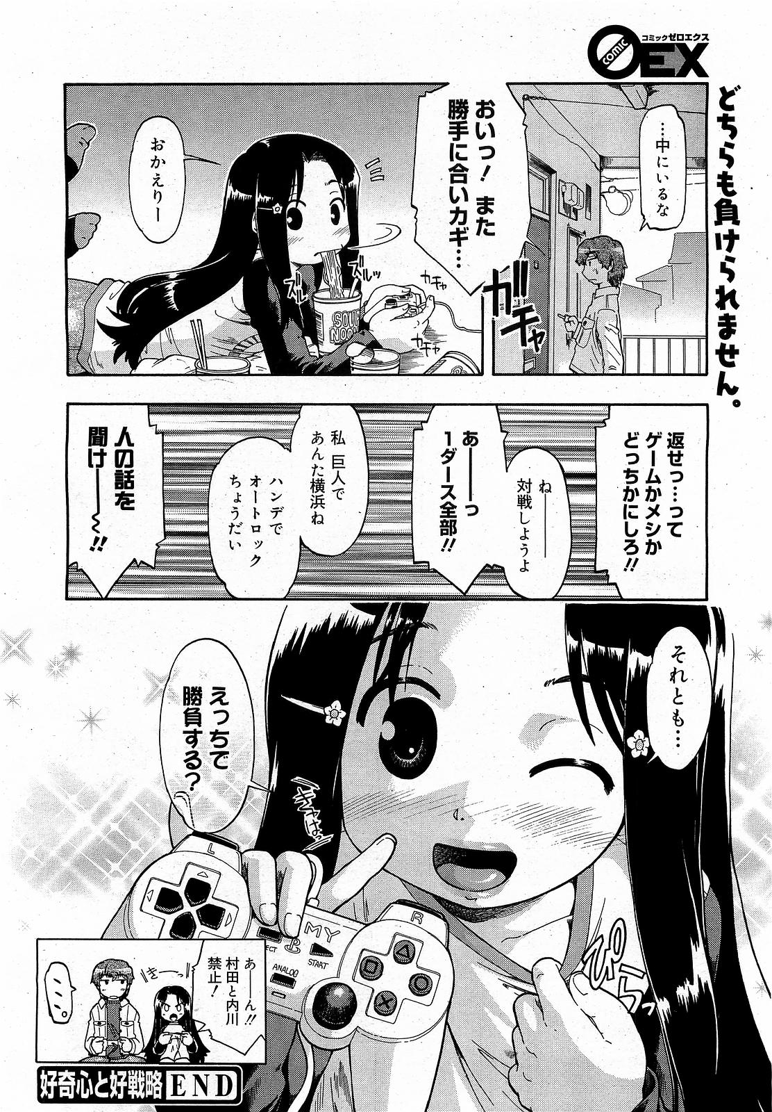 コミックゼロエクス Vol.17 2009年5月号
