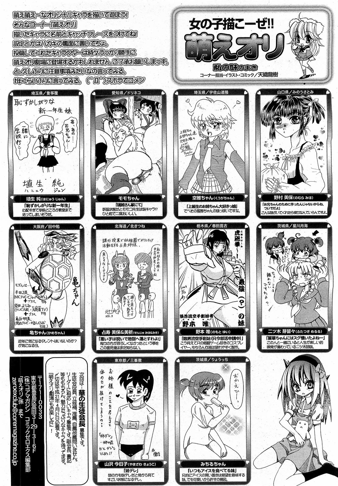 コミックゼロエクス Vol.17 2009年5月号