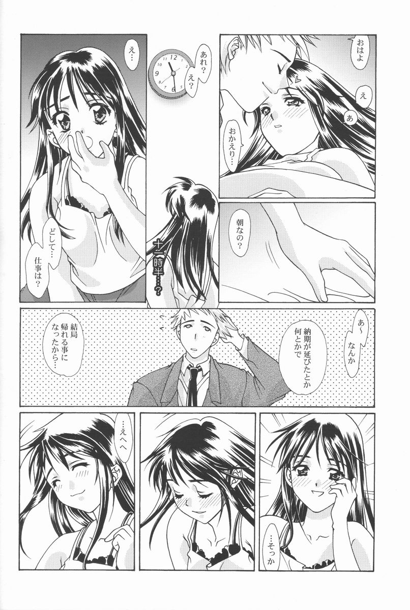 (コミコミ2) [恋愛漫画家 (鳴瀬ひろふみ)] 恋愛素描