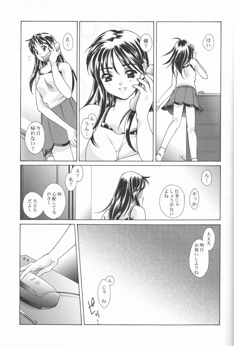 (コミコミ2) [恋愛漫画家 (鳴瀬ひろふみ)] 恋愛素描