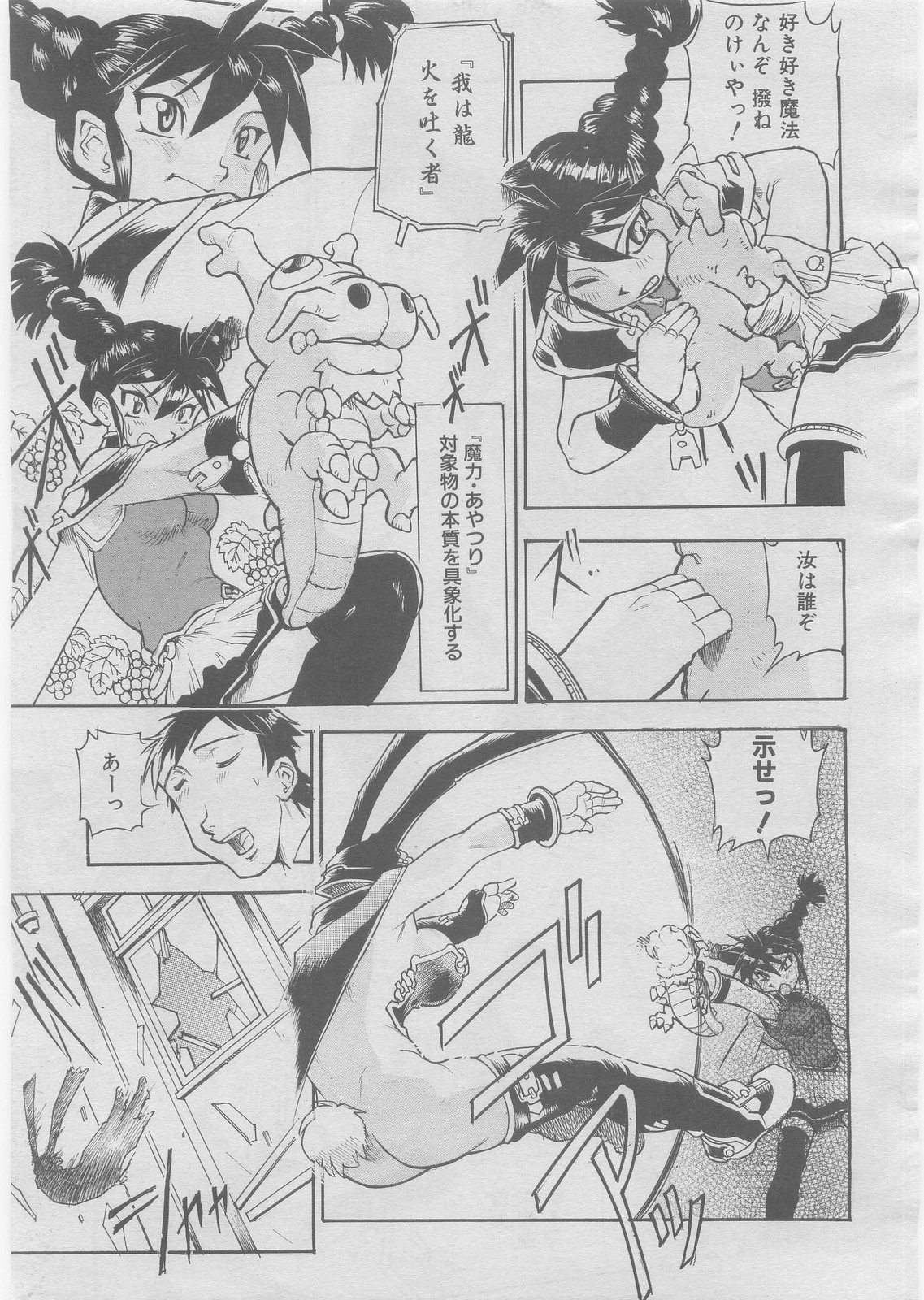 COMIC 阿吽 2008年3月号 VOL.142