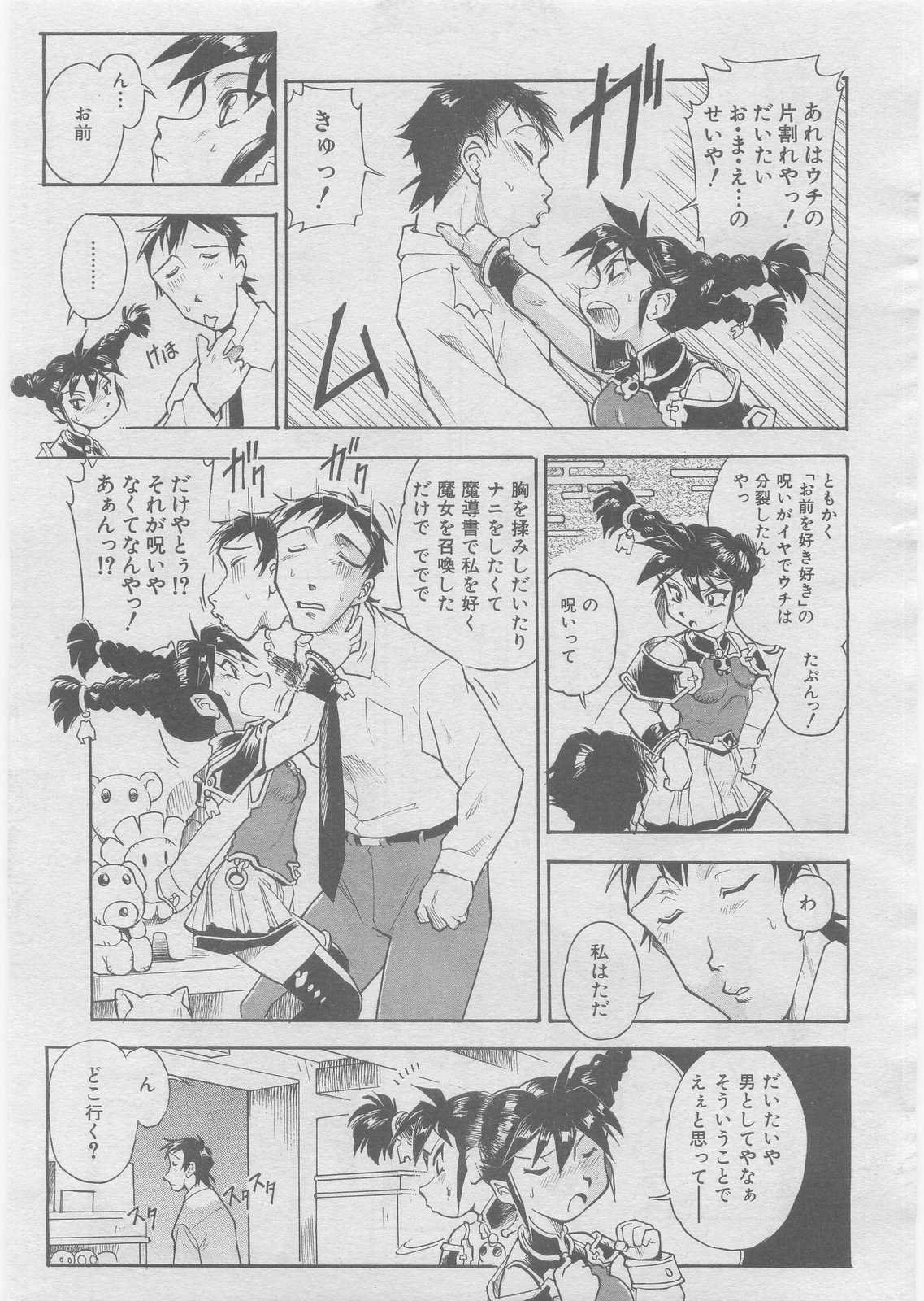 COMIC 阿吽 2008年3月号 VOL.142