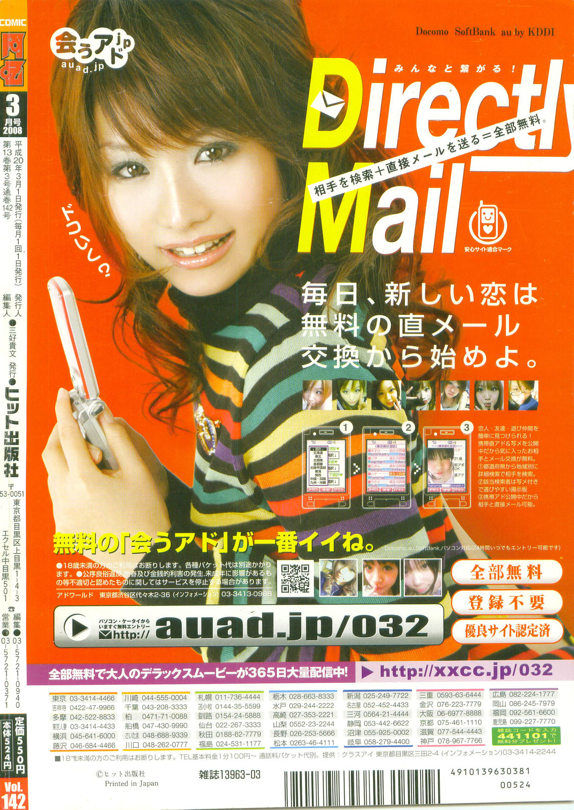COMIC 阿吽 2008年3月号 VOL.142