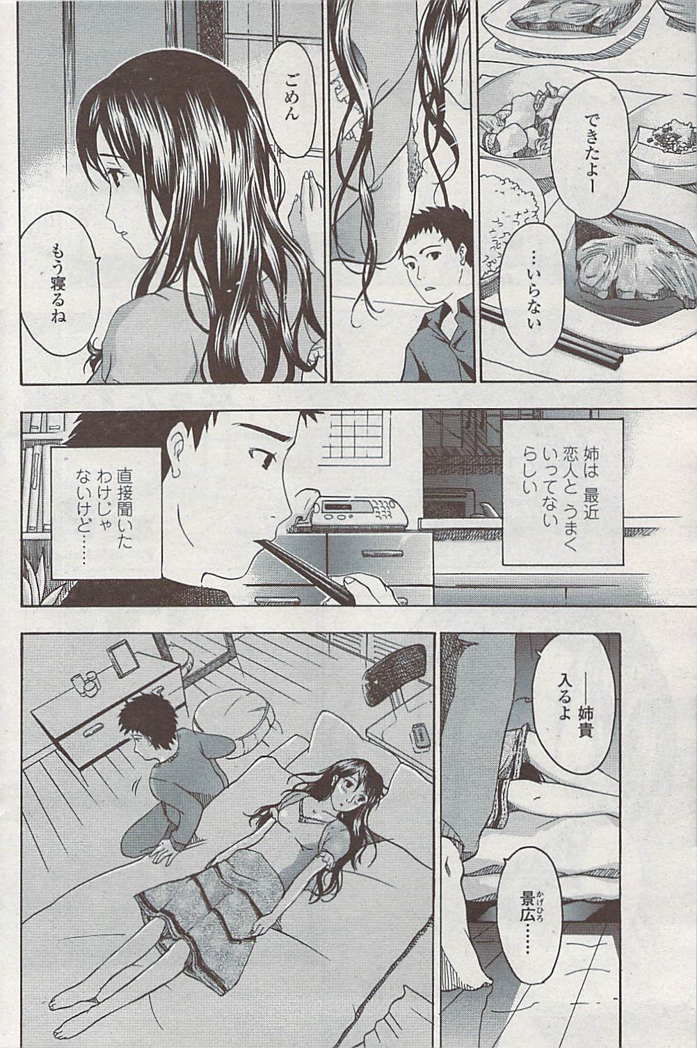 COMICペンギンクラブ山賊版 2007年7月号