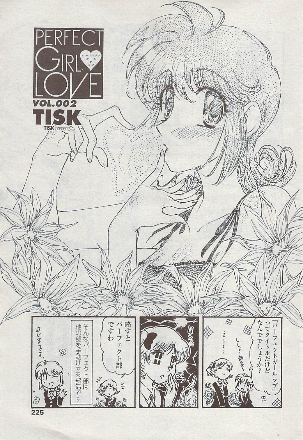 COMICペンギンクラブ山賊版 2007年7月号