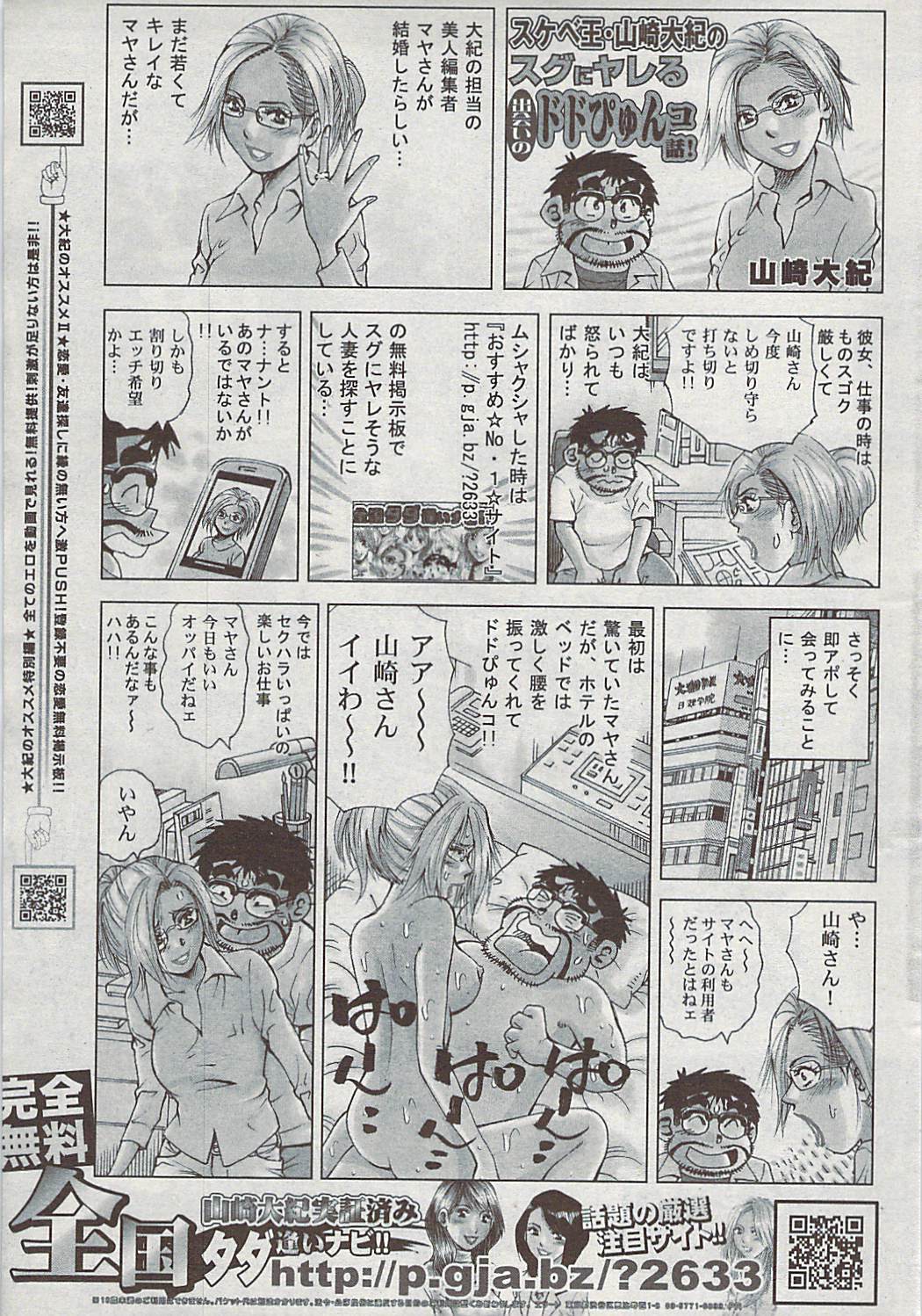 COMICペンギンクラブ山賊版 2007年7月号