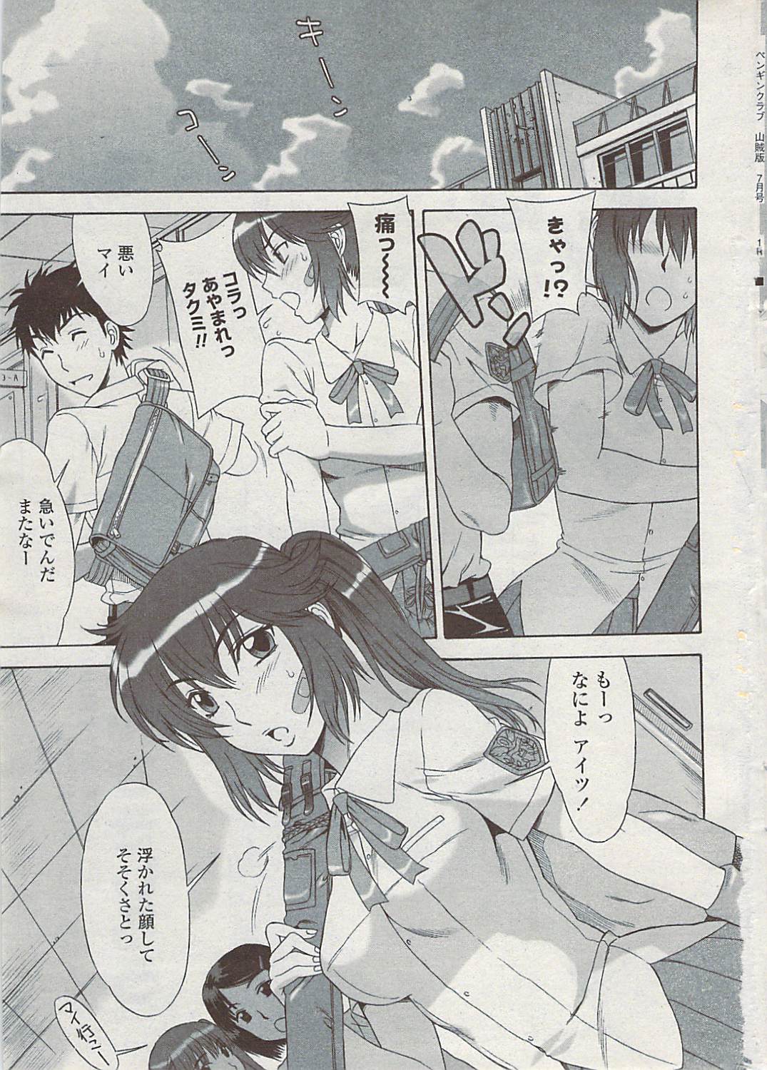 COMICペンギンクラブ山賊版 2007年7月号