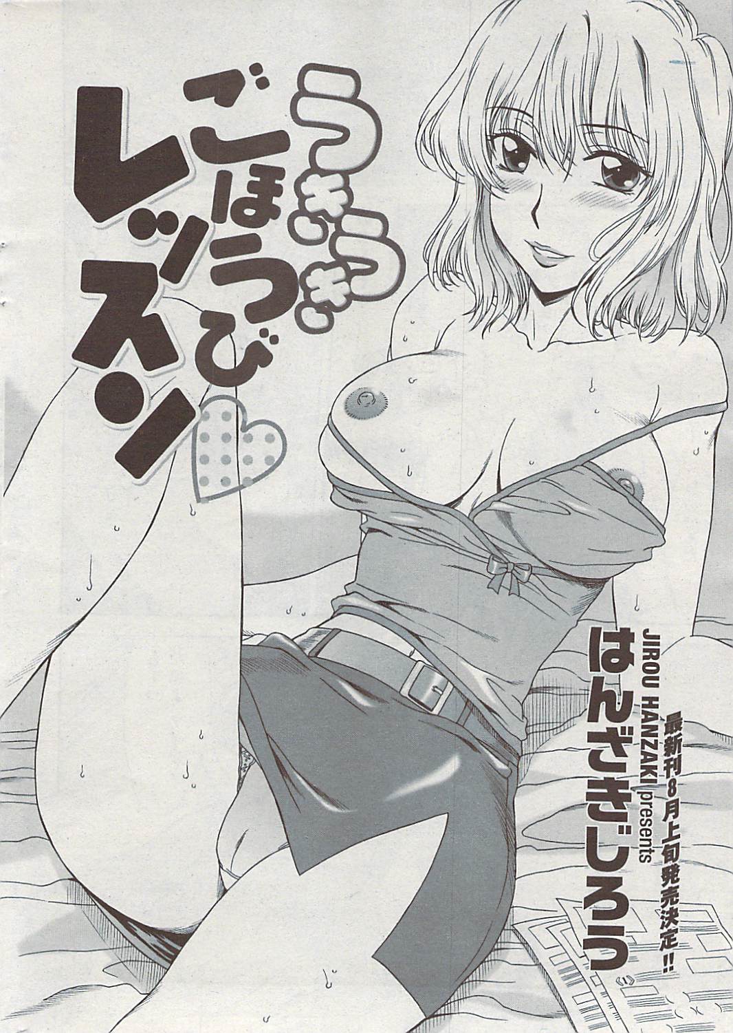 COMICペンギンクラブ山賊版 2007年7月号