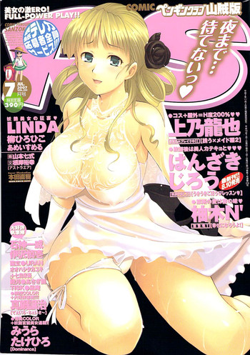 COMICペンギンクラブ山賊版 2007年7月号 COMICペンギンクラブ山賊版 2007年7月号