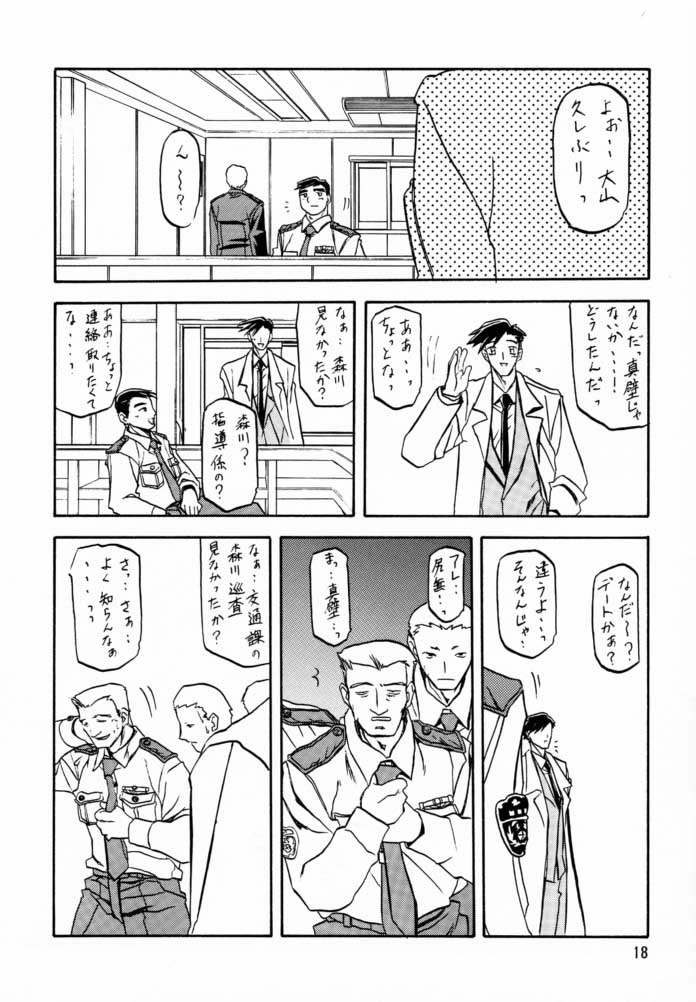 (C56) [さんかくエプロン (山文京伝, 有無らひ)] 憂悶の果て・二