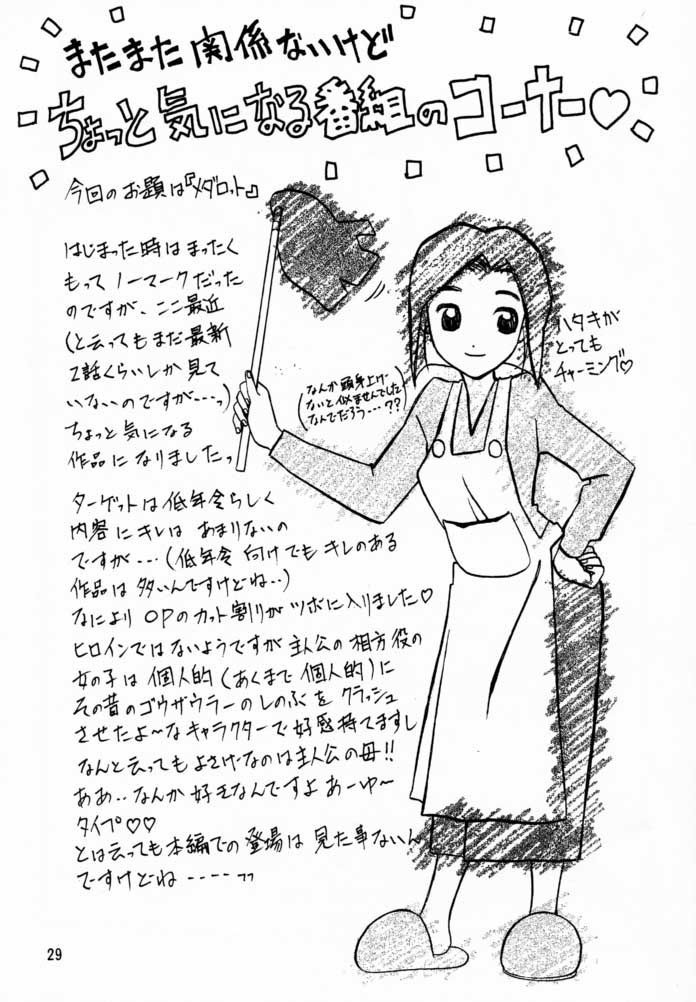 (C56) [さんかくエプロン (山文京伝, 有無らひ)] 憂悶の果て・二