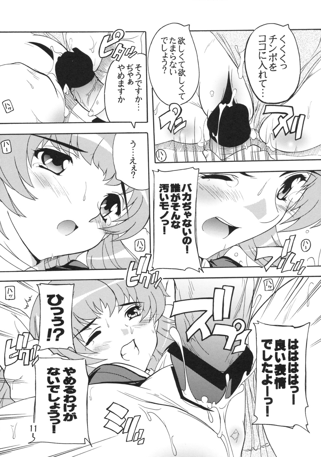 【スタジオQ】チョウ・リョウジョク・ウタヒメ（マクロスFRONTIER）