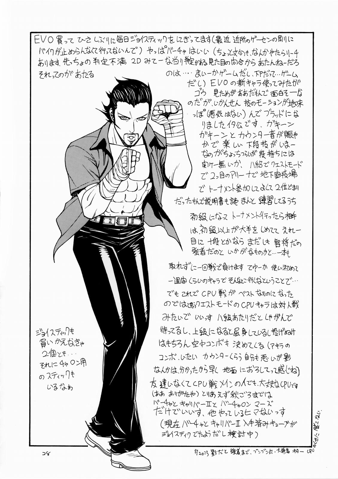 [ふろむじゃぱん (秋恭魔)] FIGHTERS GiGaMIX FGM vol.19 (デッド・オア・アライブ)