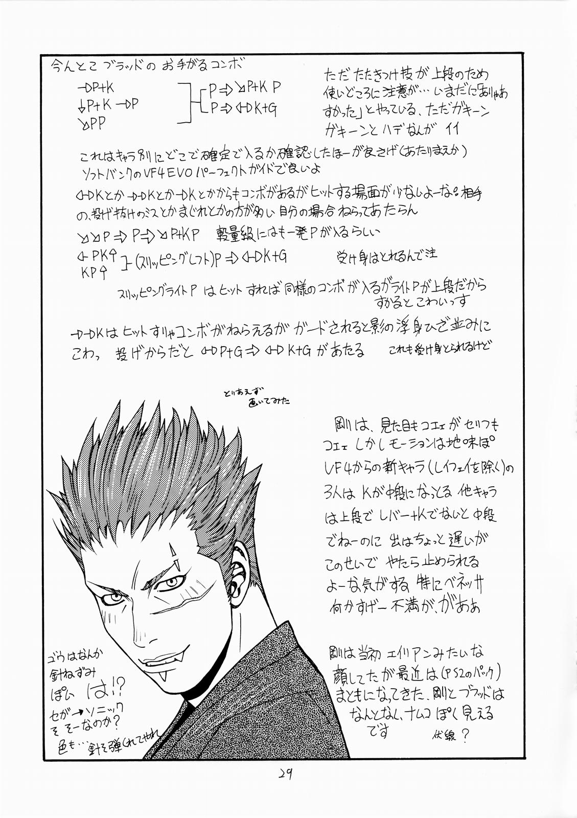 [ふろむじゃぱん (秋恭魔)] FIGHTERS GiGaMIX FGM vol.19 (デッド・オア・アライブ)