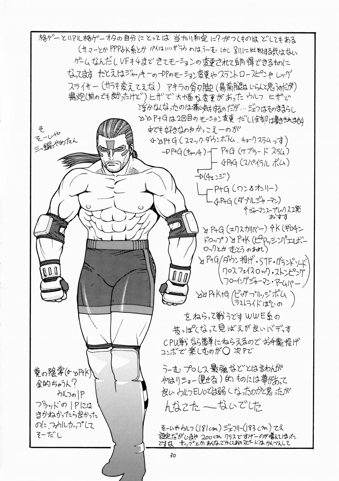 [ふろむじゃぱん (秋恭魔)] FIGHTERS GiGaMIX FGM vol.19 (デッド・オア・アライブ)