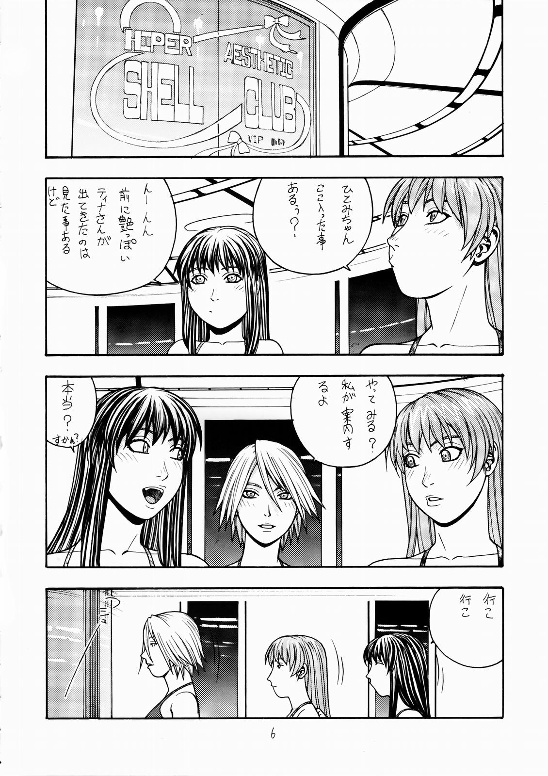 [ふろむじゃぱん (秋恭魔)] FIGHTERS GiGaMIX FGM vol.19 (デッド・オア・アライブ)