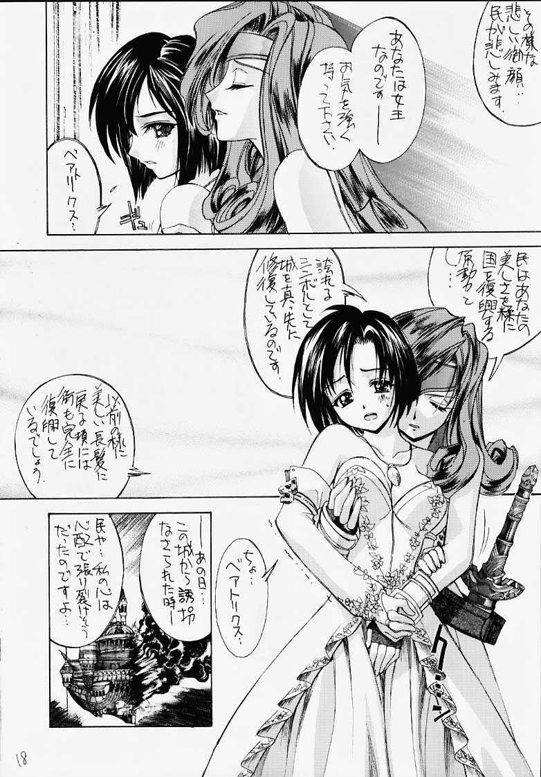 [介錯 (セブン レオ)] ファミコン神券 介錯大全書 (ファイナルファンタジーXI)