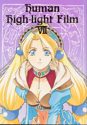 【ヒューマンハイライトフィルム】ヒューマンハイライトフィルムVII 【ヒューマンハイライトフィルム】ヒューマンハイライトフィルムVII