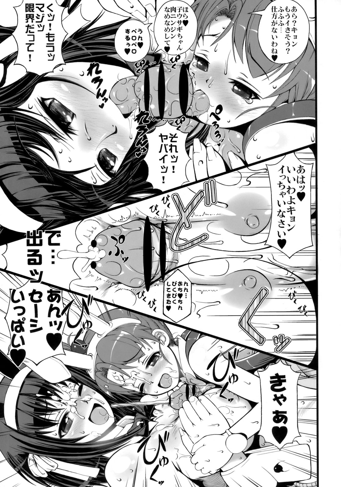[ みみけっと20] [Anklet少女 (東征青梅)] キョン妹ウサウサらんどせる (涼宮ハルヒの憂鬱)